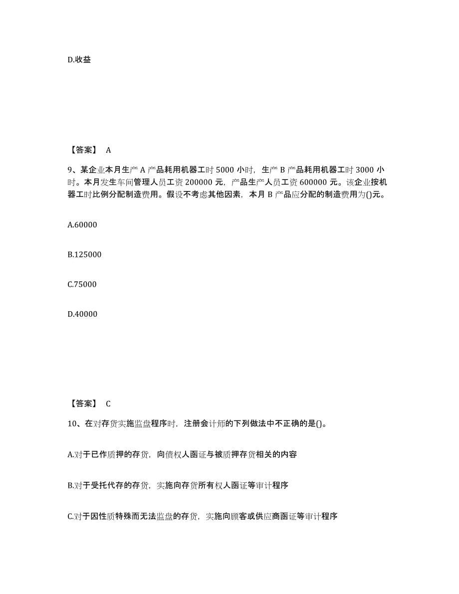 备考2024上海市国家电网招聘之财务会计类通关题库(附答案)_第5页