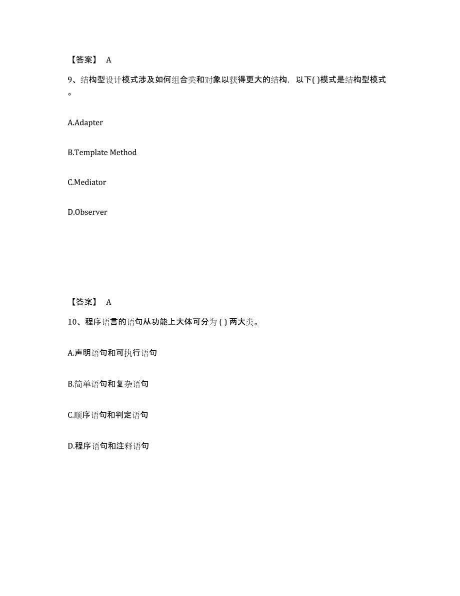 备考2024北京市房地产估价师之房地产案例与分析练习题(八)及答案_第5页