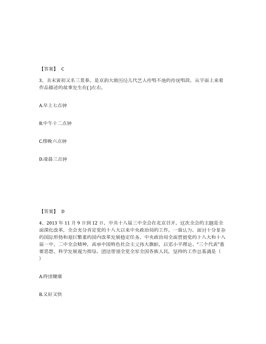 备考2024内蒙古自治区公务员（国考）之公共基础知识测试卷(含答案)_第2页