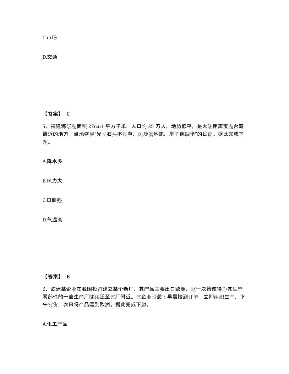 备考2024四川省教师资格之中学地理学科知识与教学能力考试题库_第3页