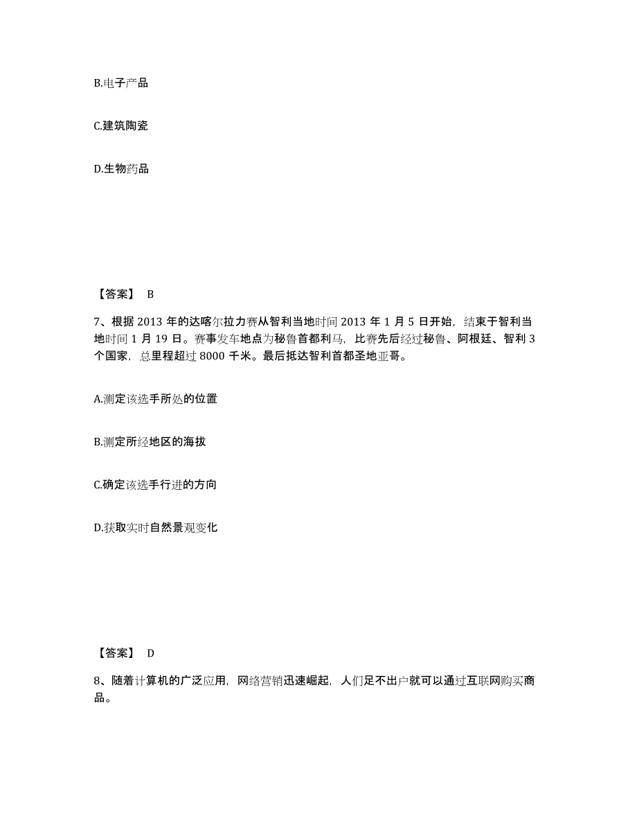 备考2024四川省教师资格之中学地理学科知识与教学能力考试题库_第4页