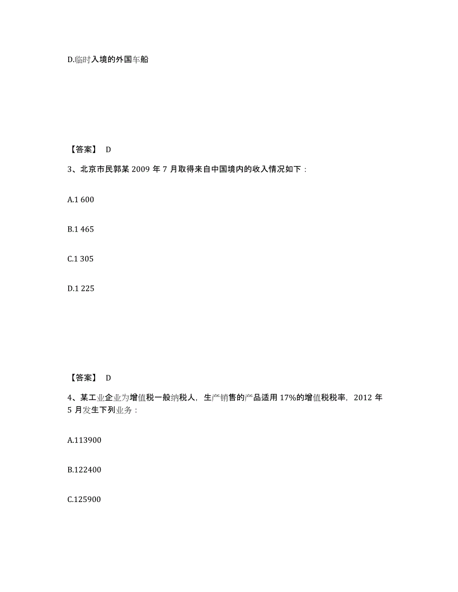 备考2024湖北省初级经济师之初级经济师财政税收考前冲刺试卷A卷含答案_第2页