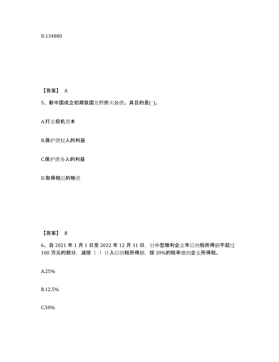 备考2024湖北省初级经济师之初级经济师财政税收考前冲刺试卷A卷含答案_第3页