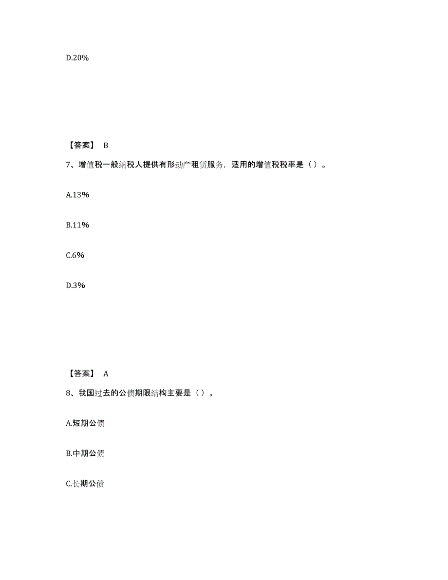 备考2024湖北省初级经济师之初级经济师财政税收考前冲刺试卷A卷含答案_第4页