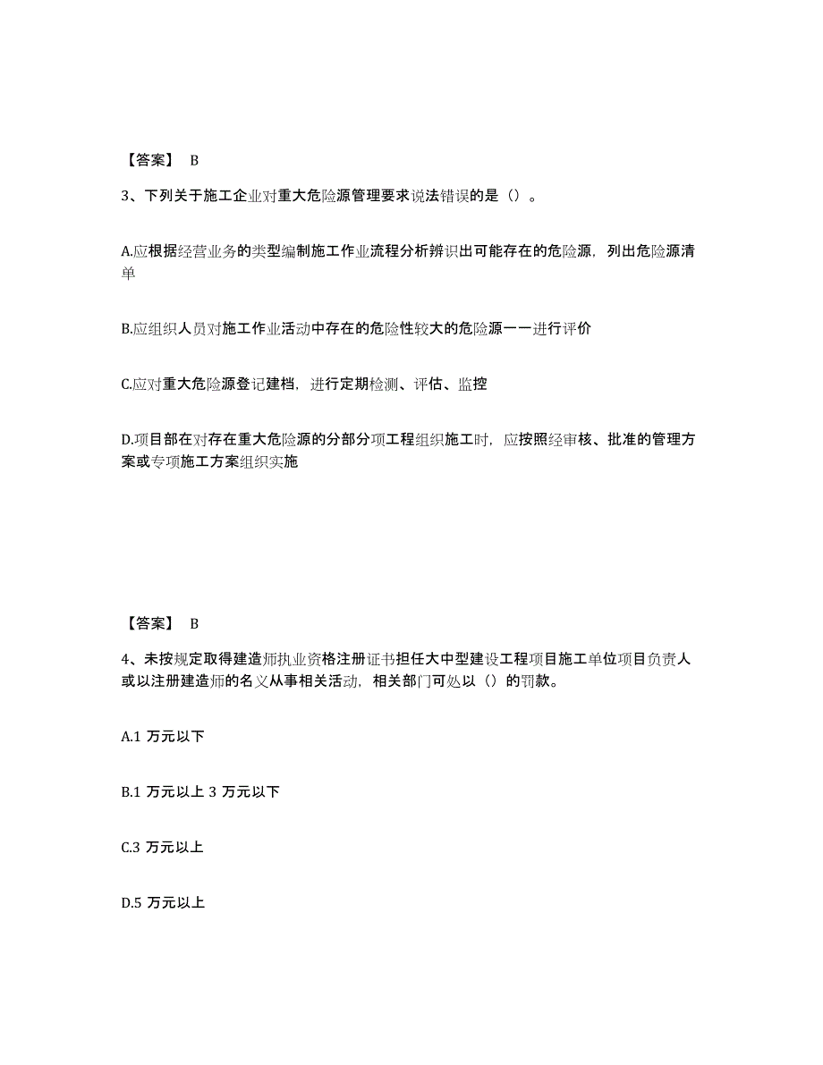 备考2024内蒙古自治区安全员之B证（项目负责人）练习题及答案_第2页