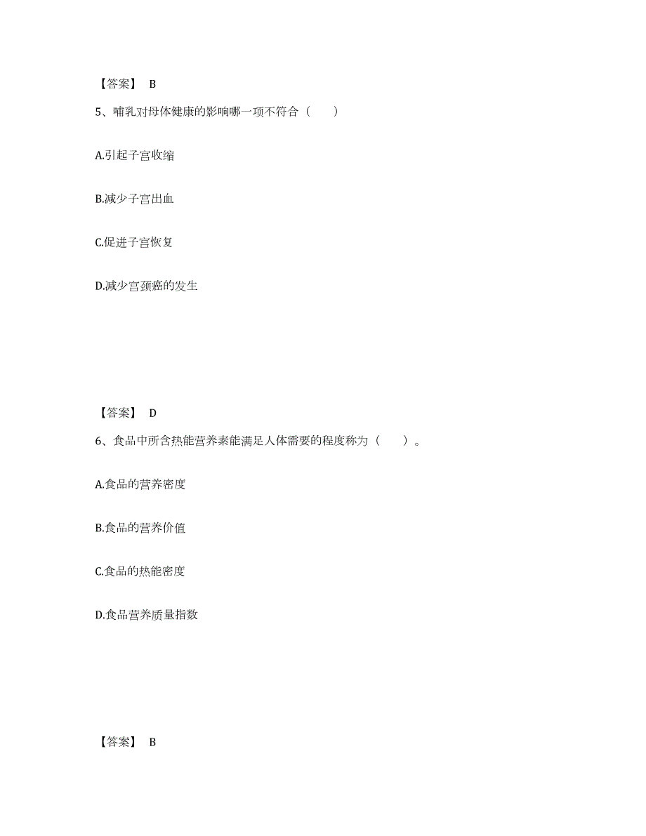 备考2024云南省公共营养师之四级营养师能力提升试卷A卷附答案_第3页