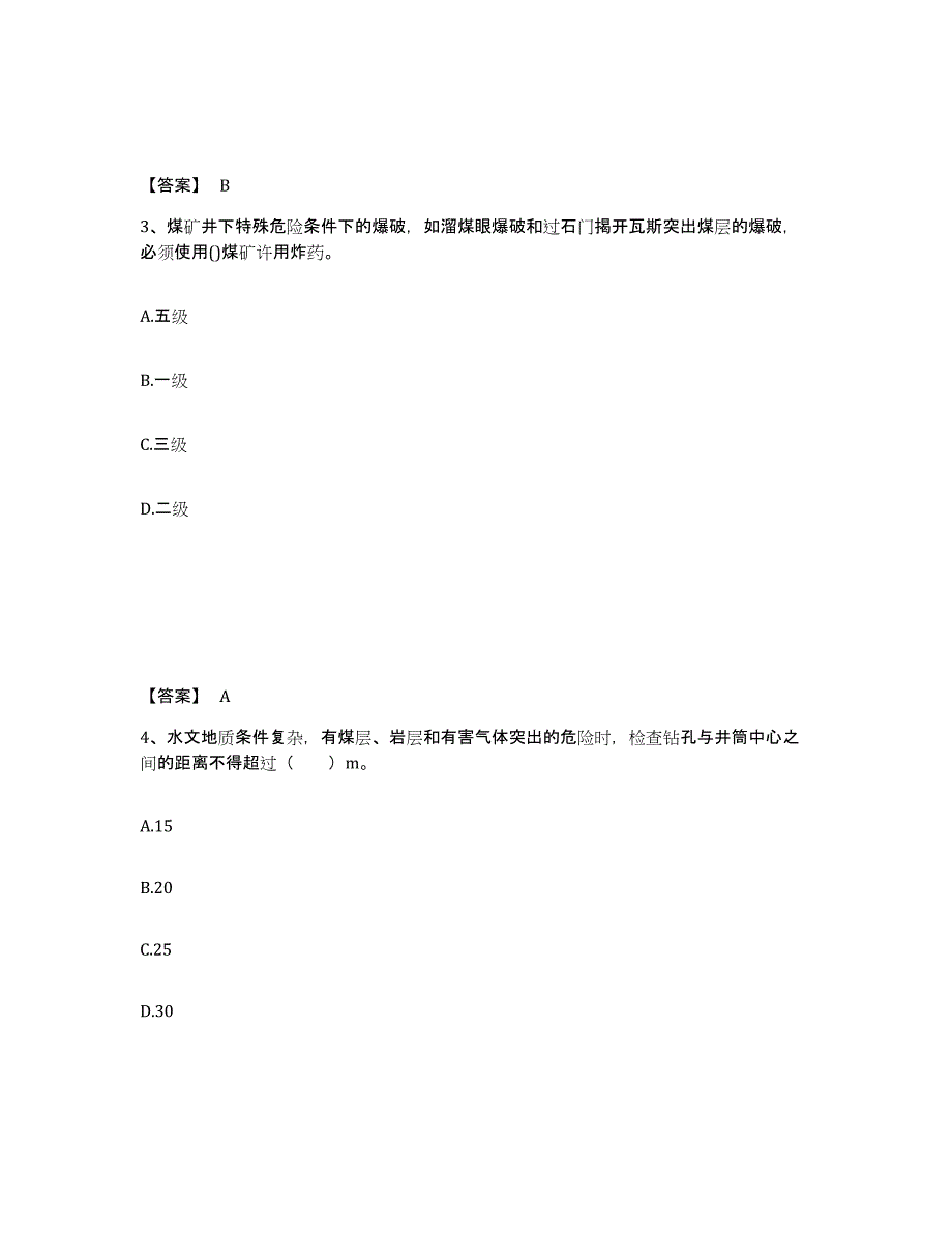 备考2024云南省二级建造师之二建矿业工程实务基础试题库和答案要点_第2页