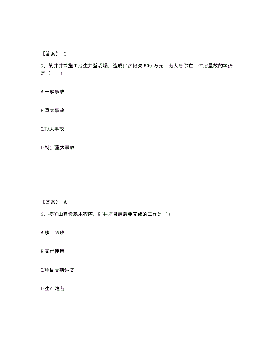 备考2024云南省二级建造师之二建矿业工程实务基础试题库和答案要点_第3页