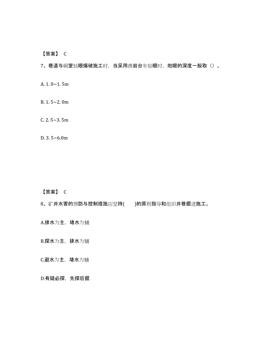 备考2024云南省二级建造师之二建矿业工程实务基础试题库和答案要点_第4页