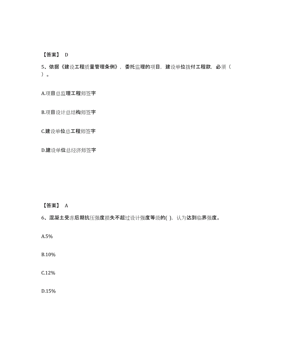 备考2024北京市二级注册建筑师之法律法规经济与施工试题及答案四_第3页