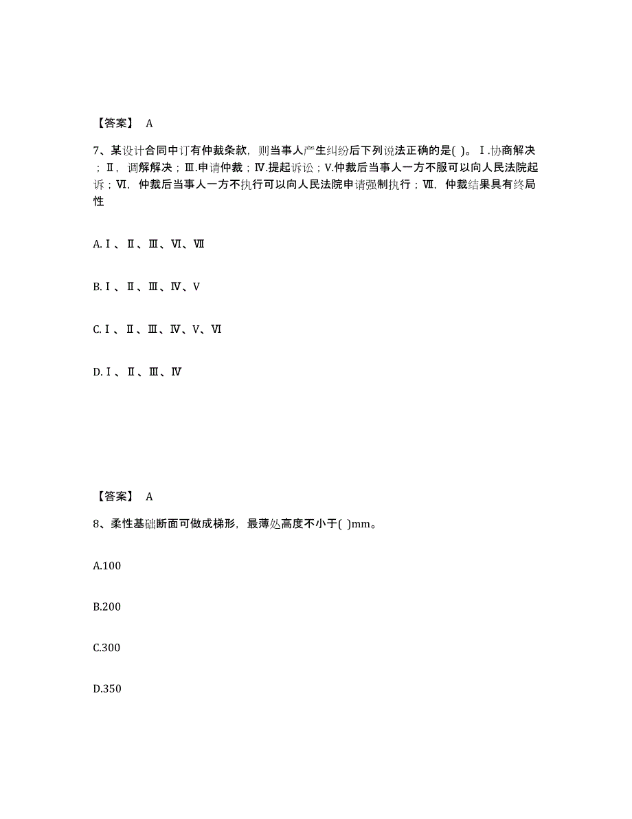 备考2024北京市二级注册建筑师之法律法规经济与施工试题及答案四_第4页