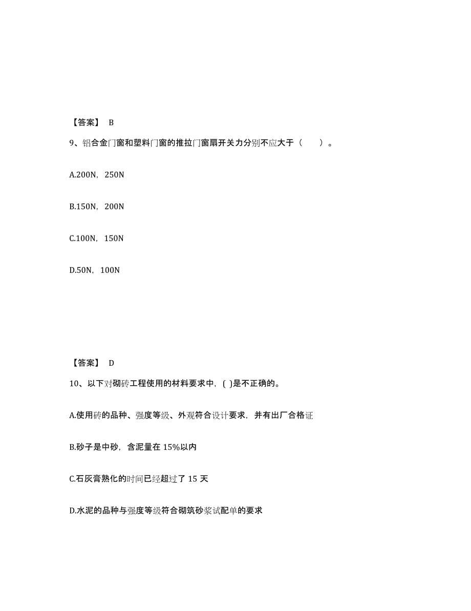 备考2024北京市二级注册建筑师之法律法规经济与施工试题及答案四_第5页