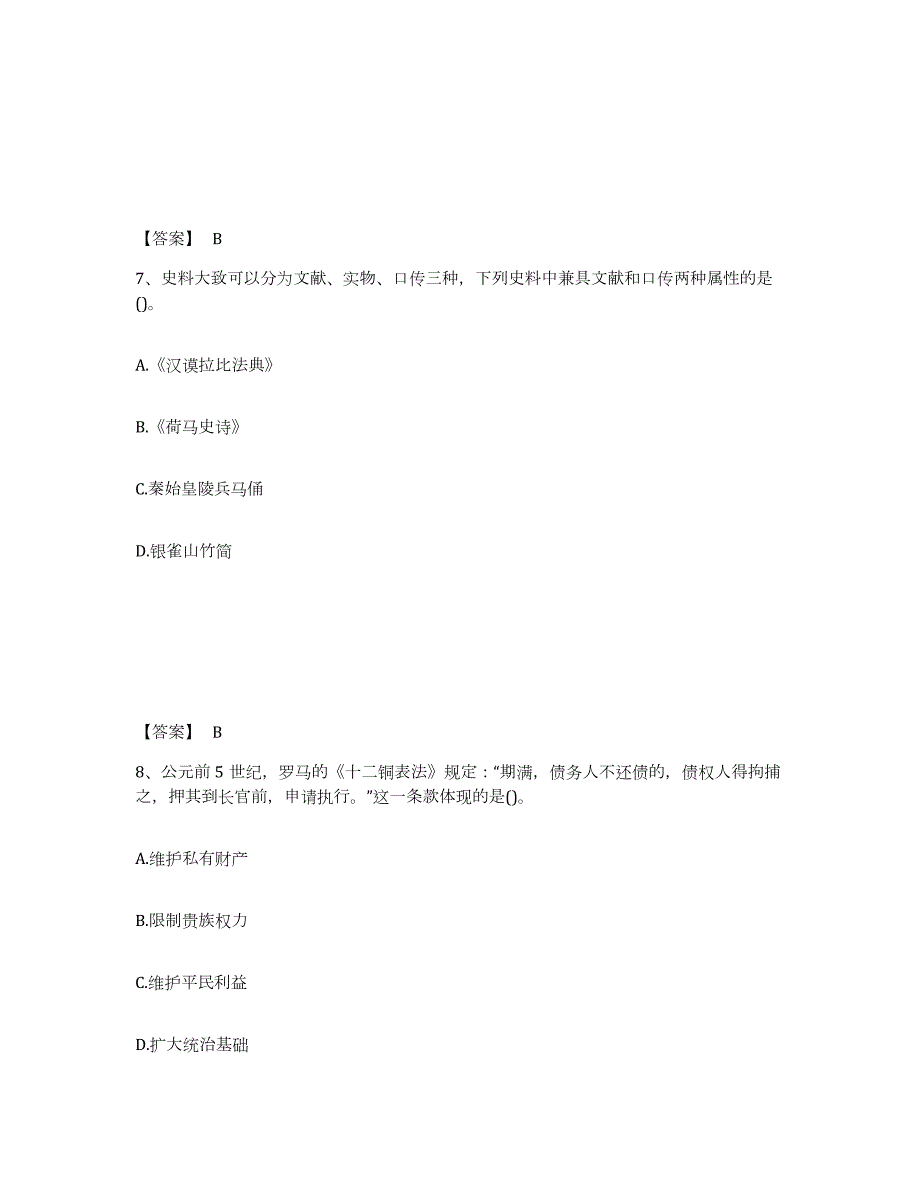 备考2024云南省教师资格之中学历史学科知识与教学能力题库练习试卷B卷附答案_第4页