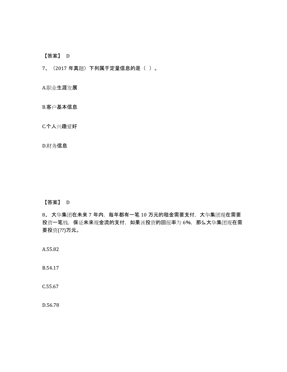 备考2024四川省初级银行从业资格之初级个人理财通关提分题库及完整答案_第4页