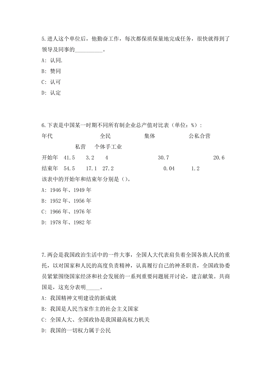 江西省信丰县2023年面向社会公开招聘事业单位工作人员高频笔试、历年难易点考题（共500题含答案解析）模拟试卷_第3页