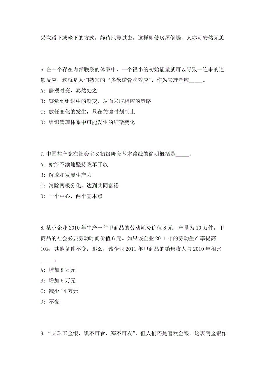 河北省平泉县2023年招聘高校毕业生高频笔试、历年难易点考题（共500题含答案解析）模拟试卷_第3页