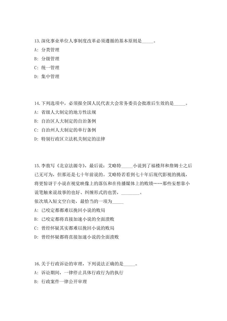 河北省平泉县2023年招聘高校毕业生高频笔试、历年难易点考题（共500题含答案解析）模拟试卷_第5页