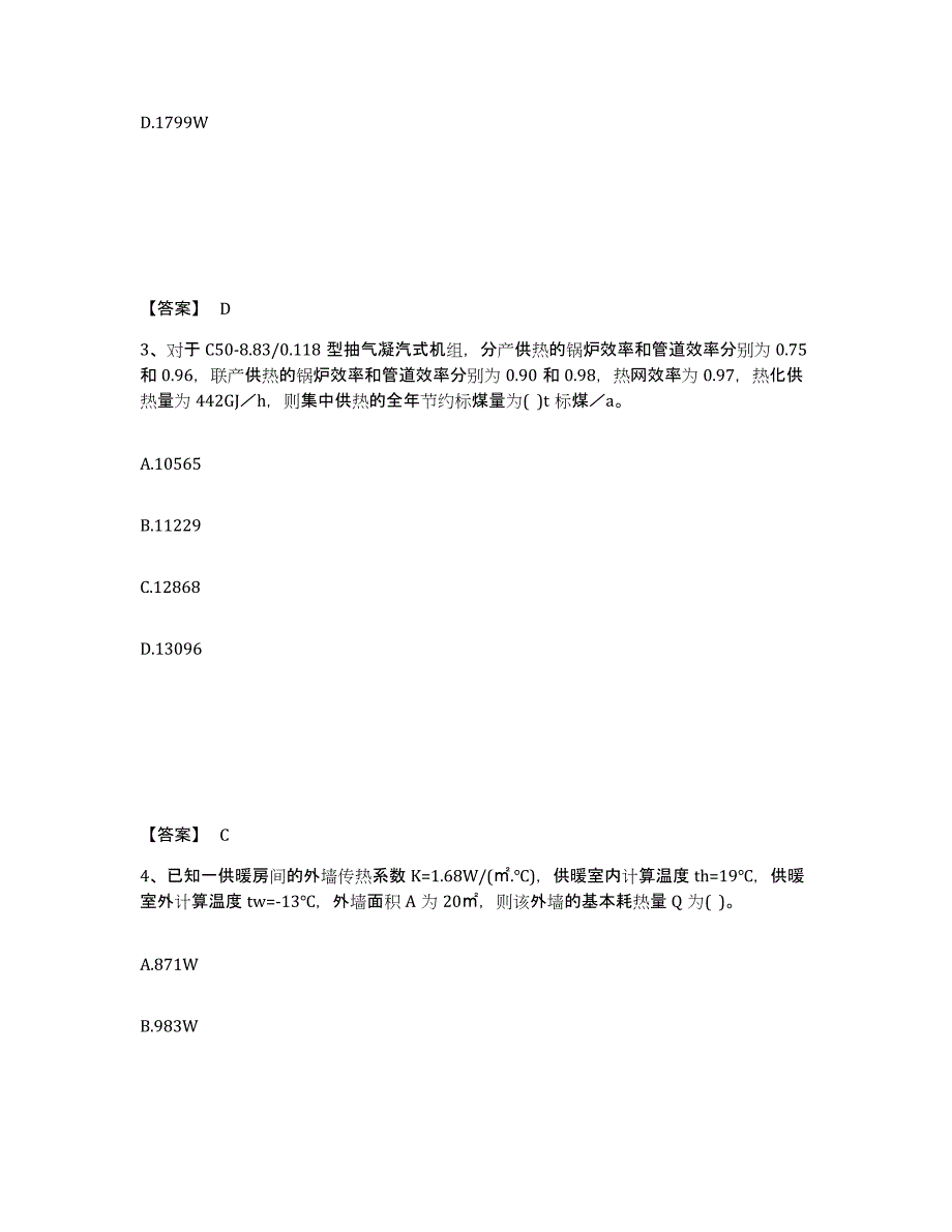 备考2024北京市公用设备工程师之专业案例（动力专业）练习题(二)及答案_第2页