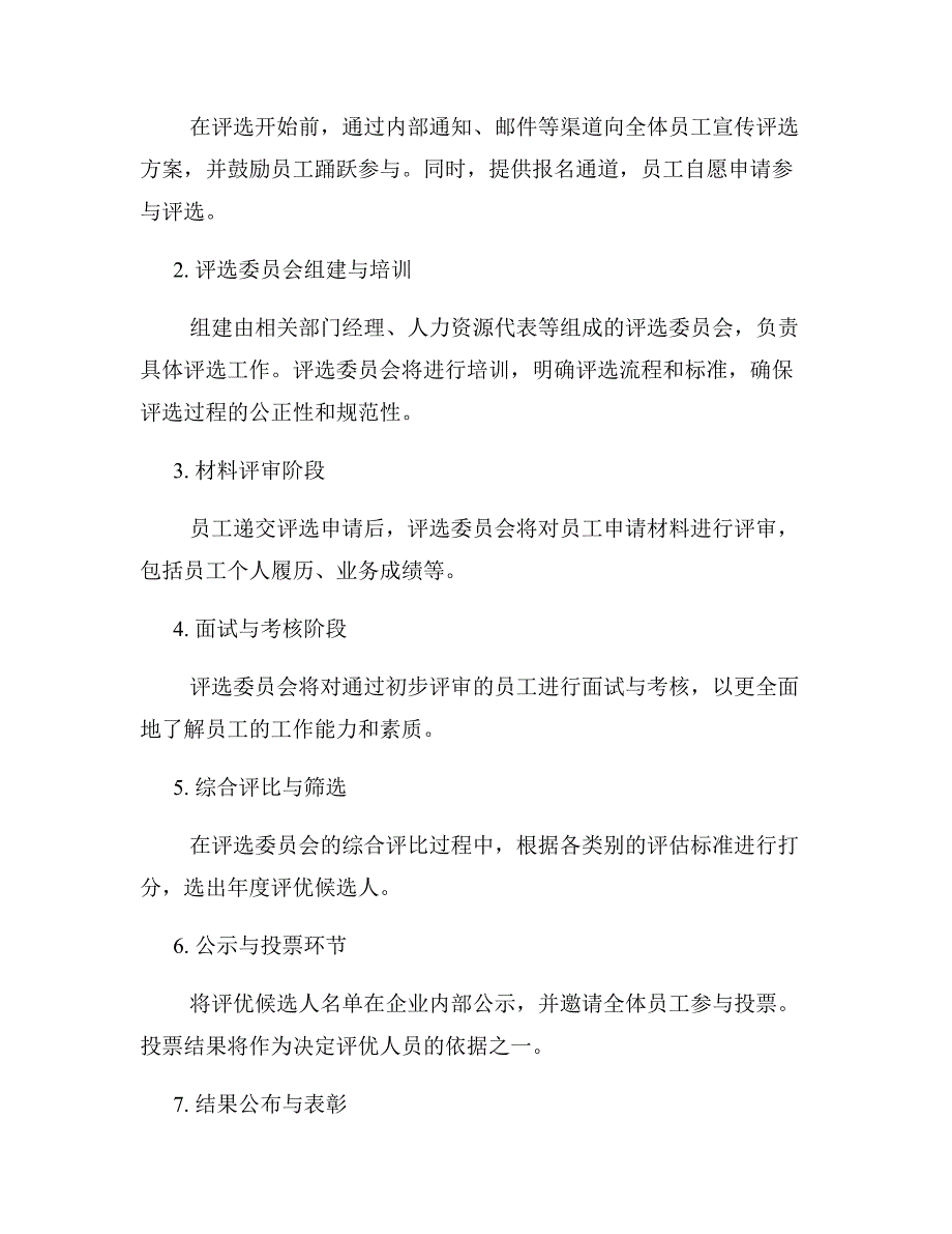 2023年度年终评优方案设计_第3页