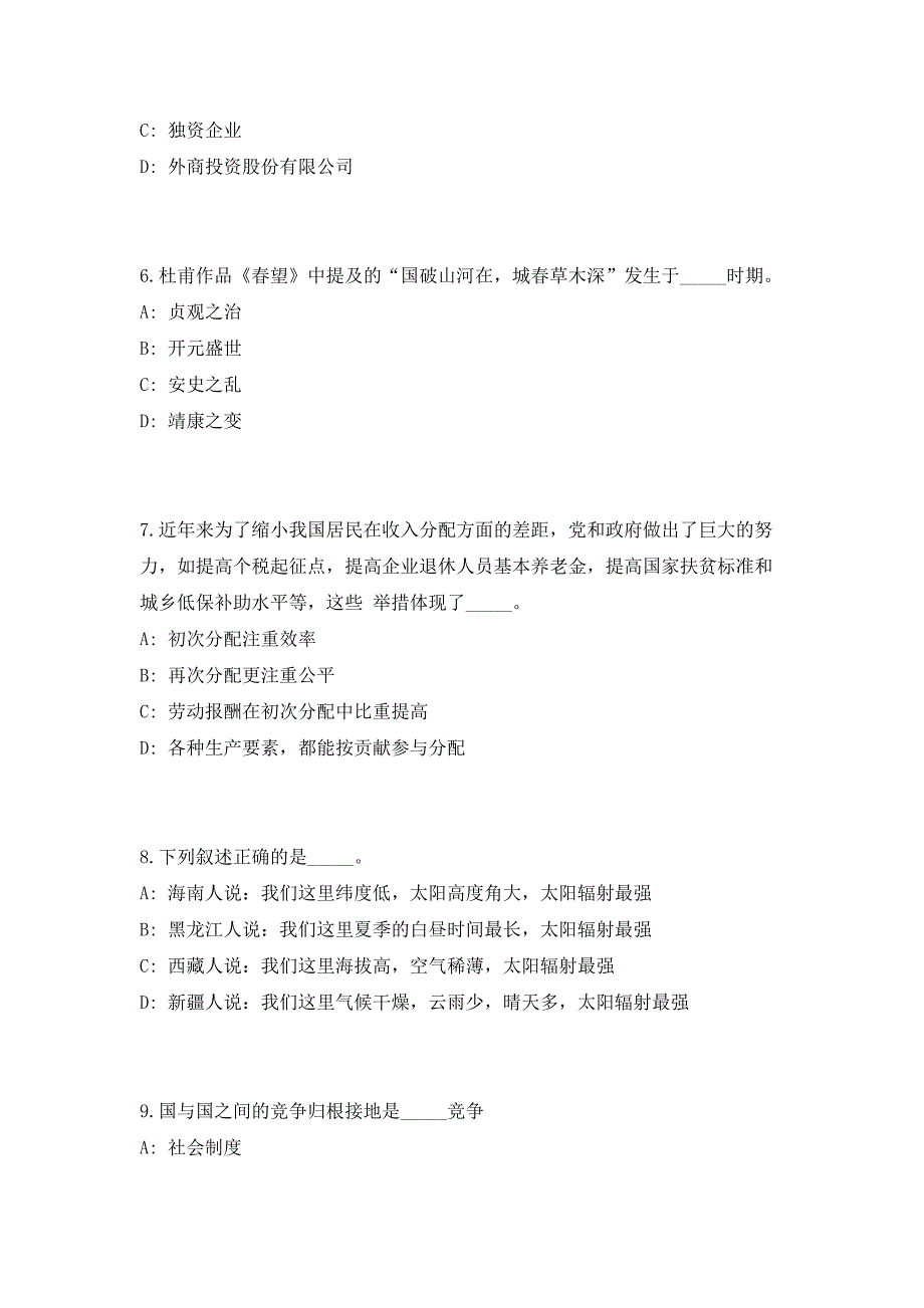 自贡市2023年引进高层次人才高频笔试、历年难易点考题（共500题含答案解析）模拟试卷_第3页