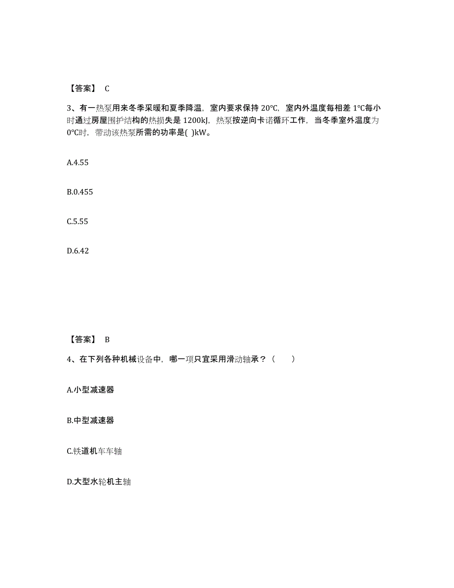 备考2024四川省公用设备工程师之专业基础知识（暖通空调+动力）练习题(七)及答案_第2页