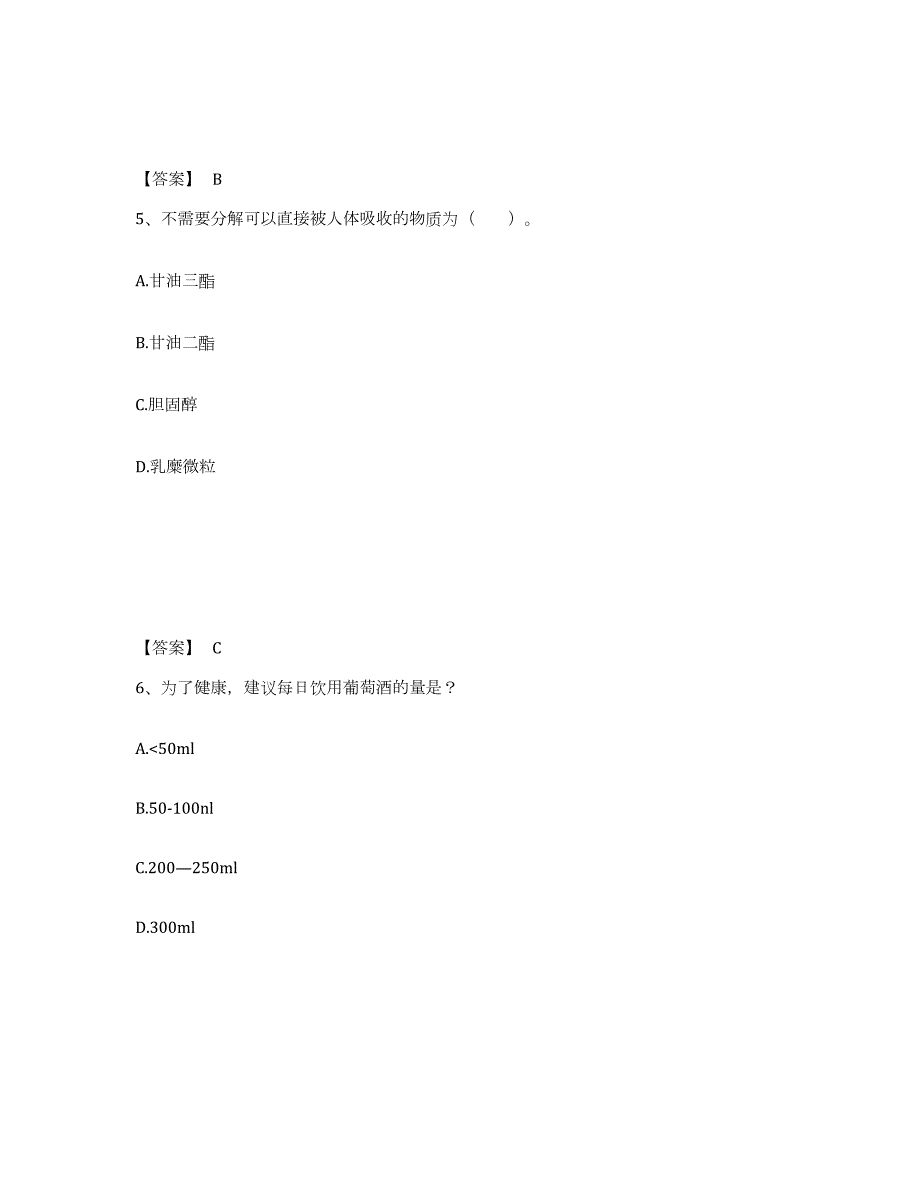 备考2024云南省公共营养师之二级营养师押题练习试卷A卷附答案_第3页