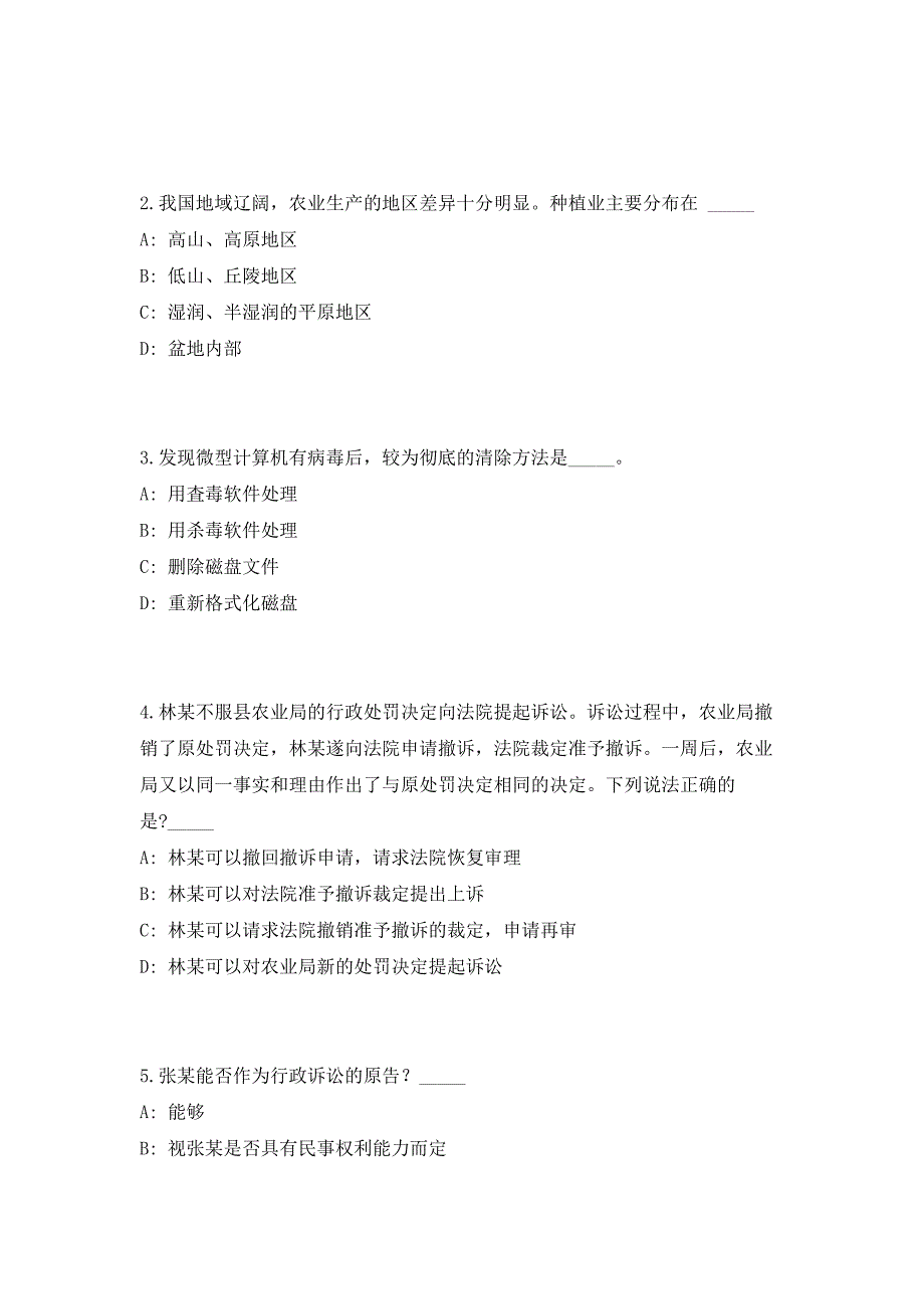 铜陵市2023年公开招聘事业单位工作人员高频笔试、历年难易点考题（共500题含答案解析）模拟试卷_第2页