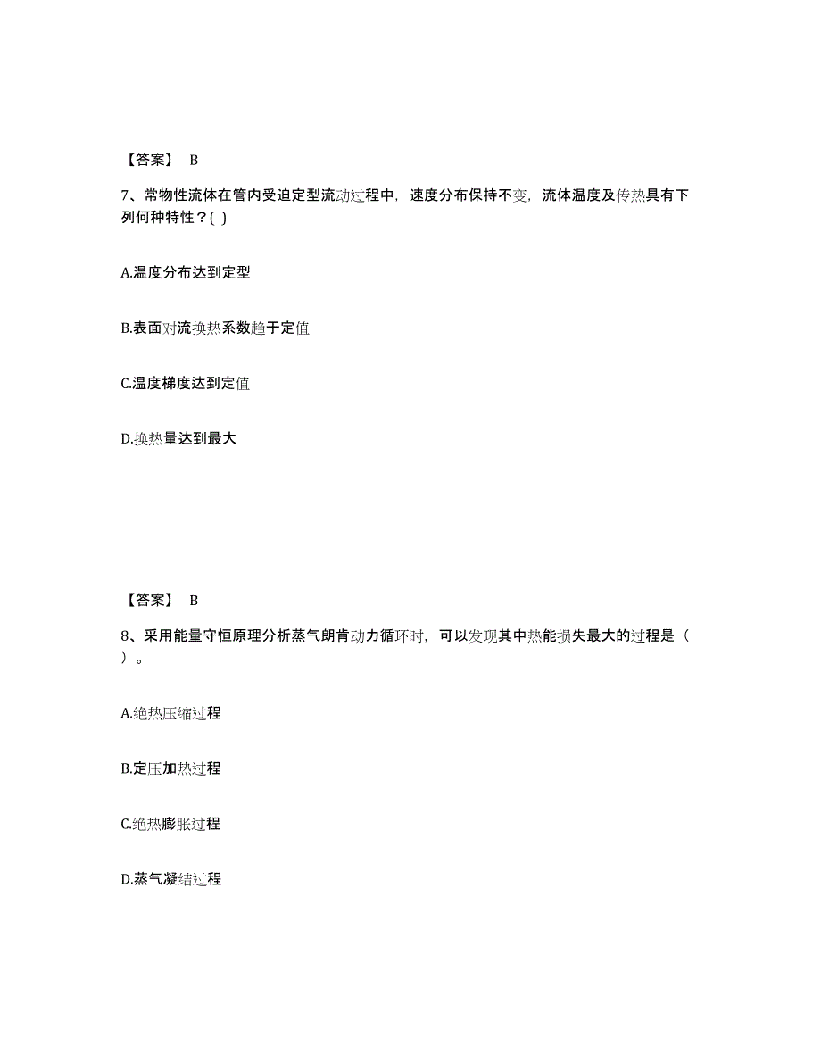 备考2024北京市公用设备工程师之专业基础知识（暖通空调+动力）自我检测试卷A卷附答案_第4页