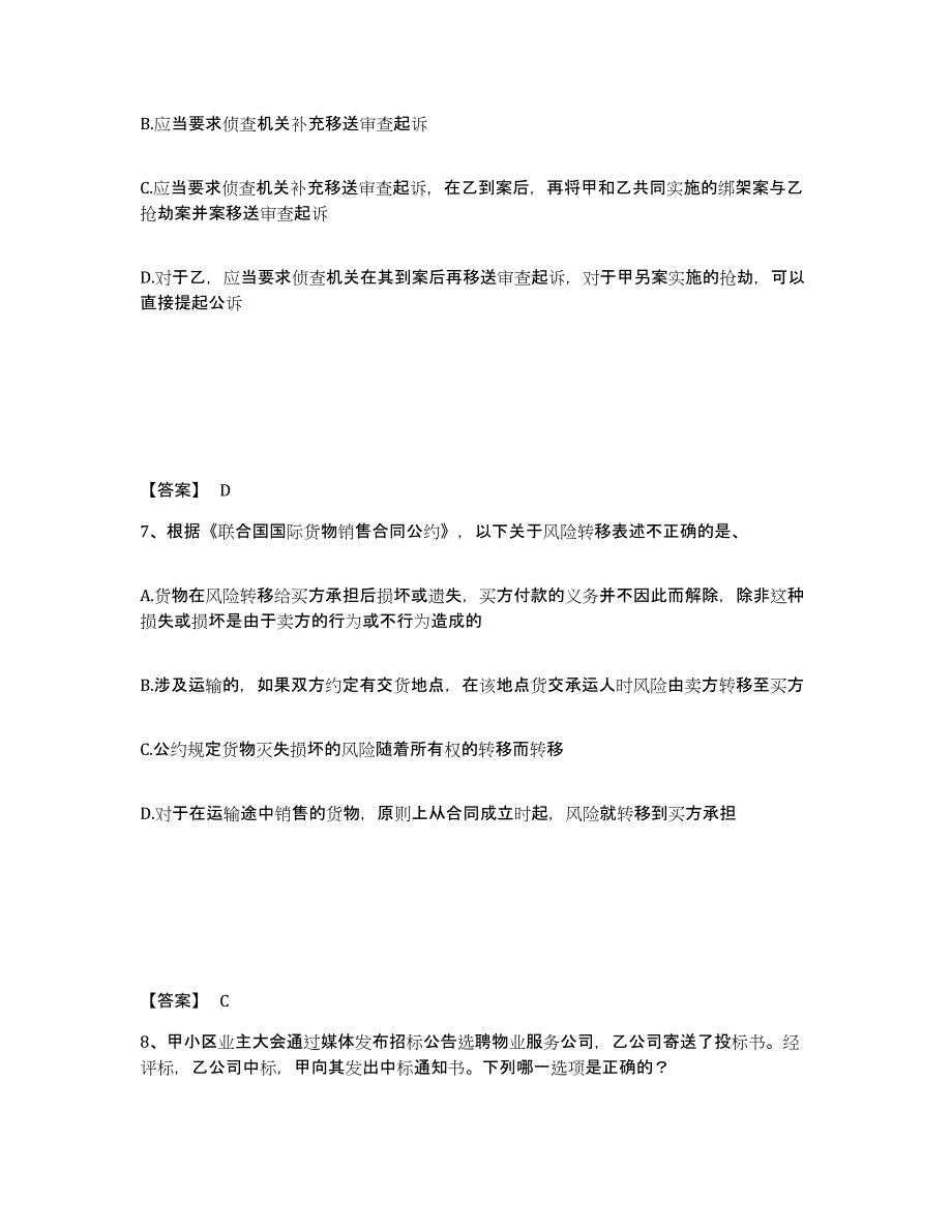 备考2024内蒙古自治区法律职业资格之法律职业客观题一能力提升试卷A卷附答案_第4页