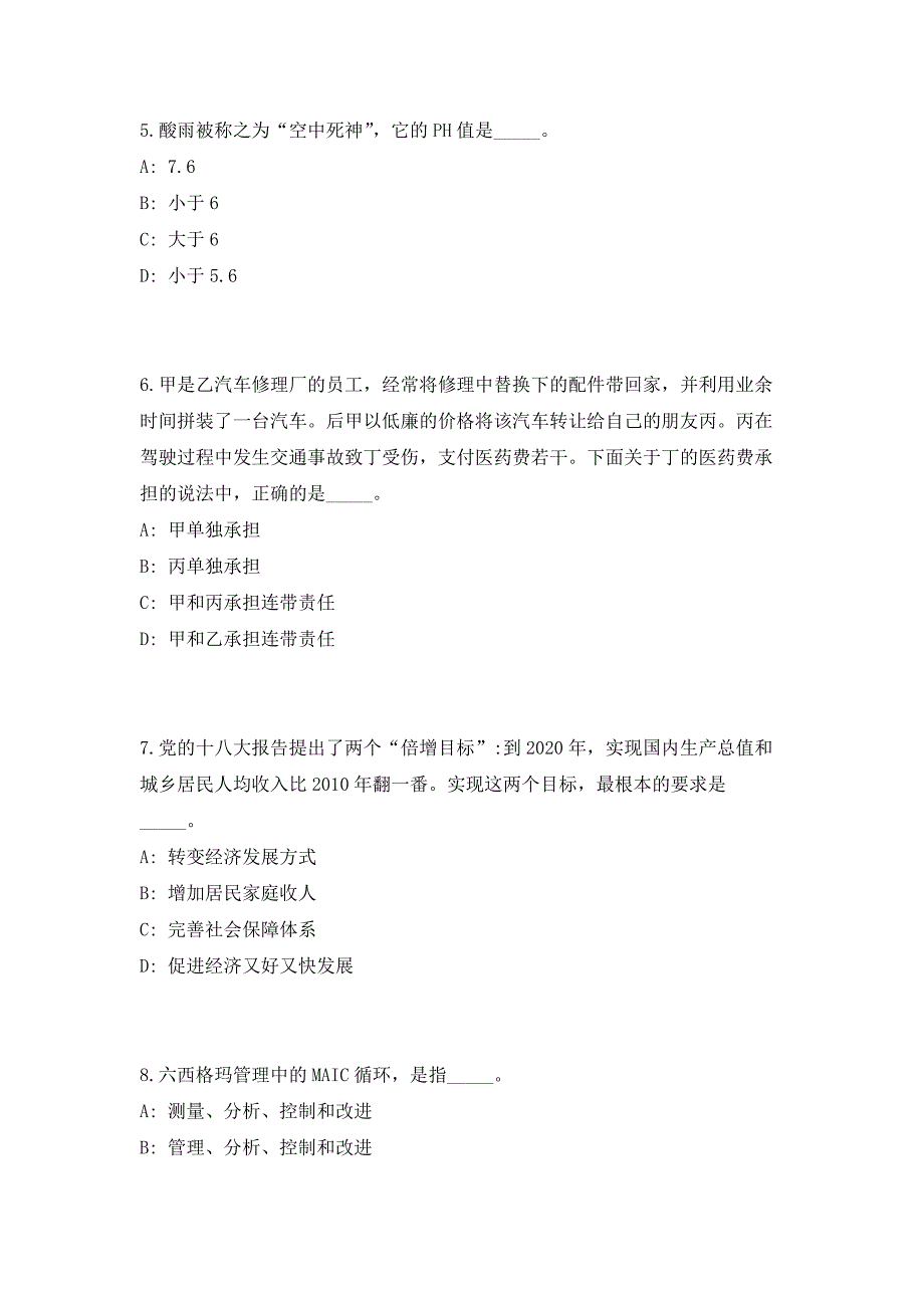 山东省淄博市张店区2023年招聘事业单位工作人员高频笔试、历年难易点考题（共500题含答案解析）模拟试卷_第3页