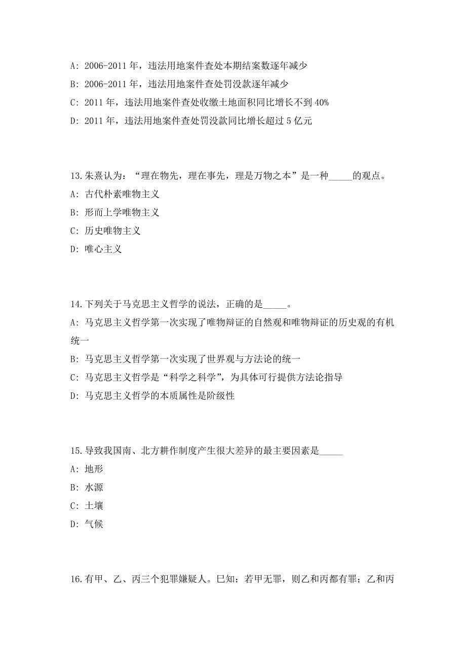 山东省淄博市张店区2023年招聘事业单位工作人员高频笔试、历年难易点考题（共500题含答案解析）模拟试卷_第5页