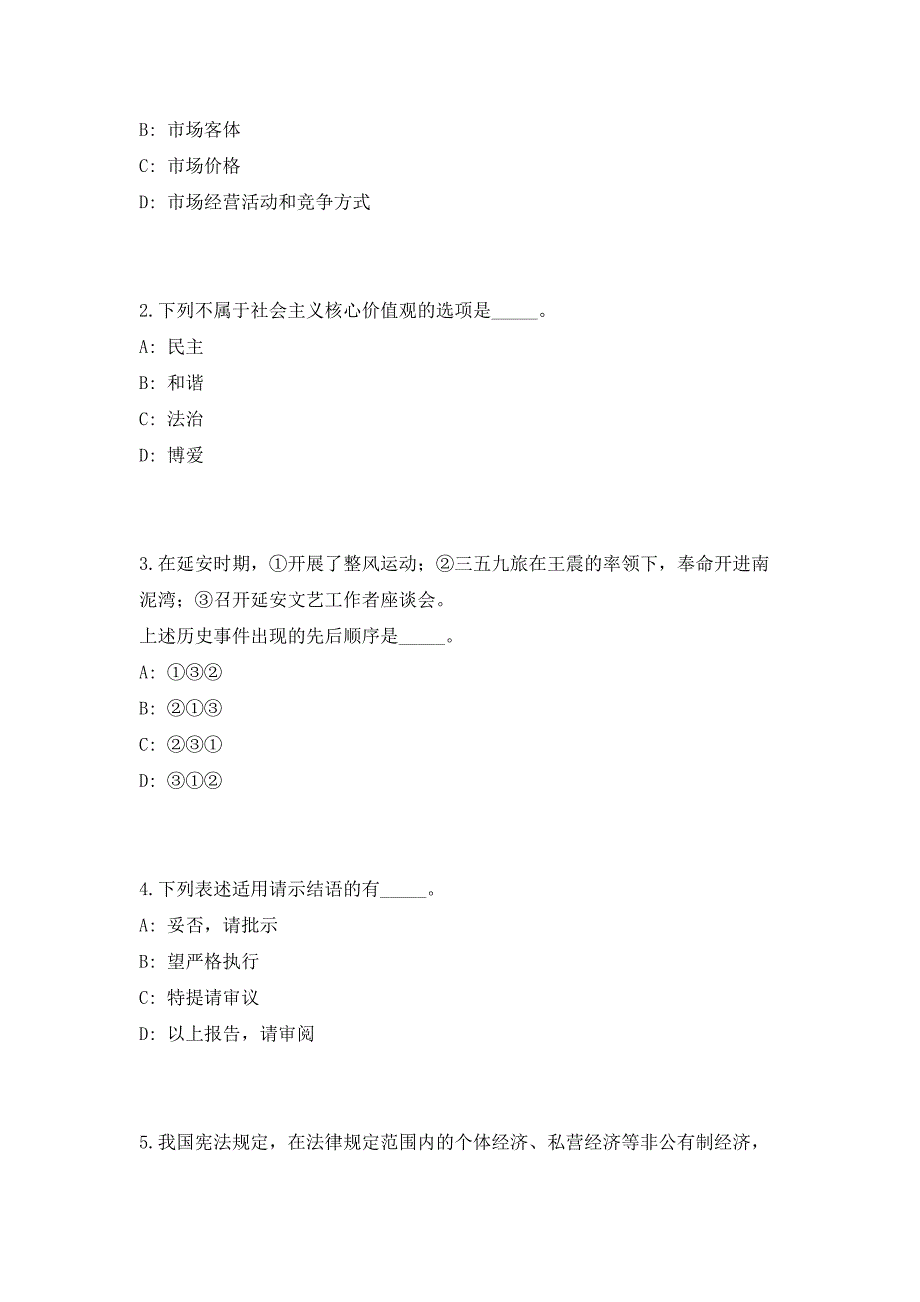 山东省济南商河县教育和体育局招聘安置2023年度省退役优秀运动员高频笔试、历年难易点考题（共500题含答案解析）模拟试卷_第2页