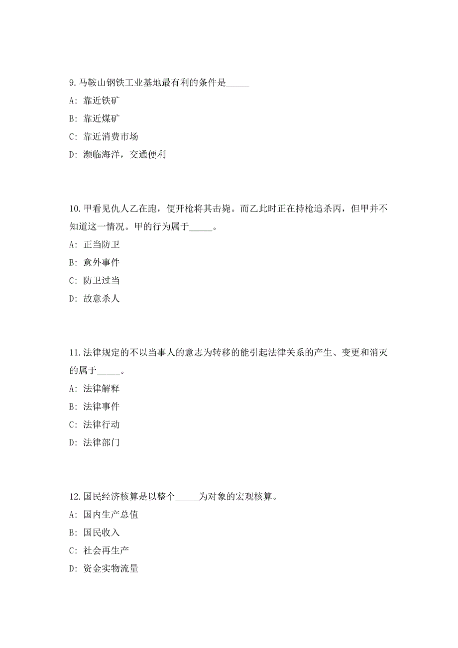 山东省济南商河县教育和体育局招聘安置2023年度省退役优秀运动员高频笔试、历年难易点考题（共500题含答案解析）模拟试卷_第4页