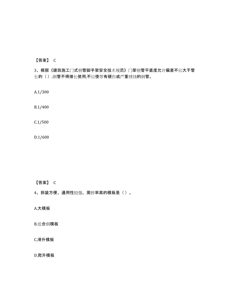 备考2024上海市安全员之C2证（土建安全员）能力检测试卷A卷附答案_第2页