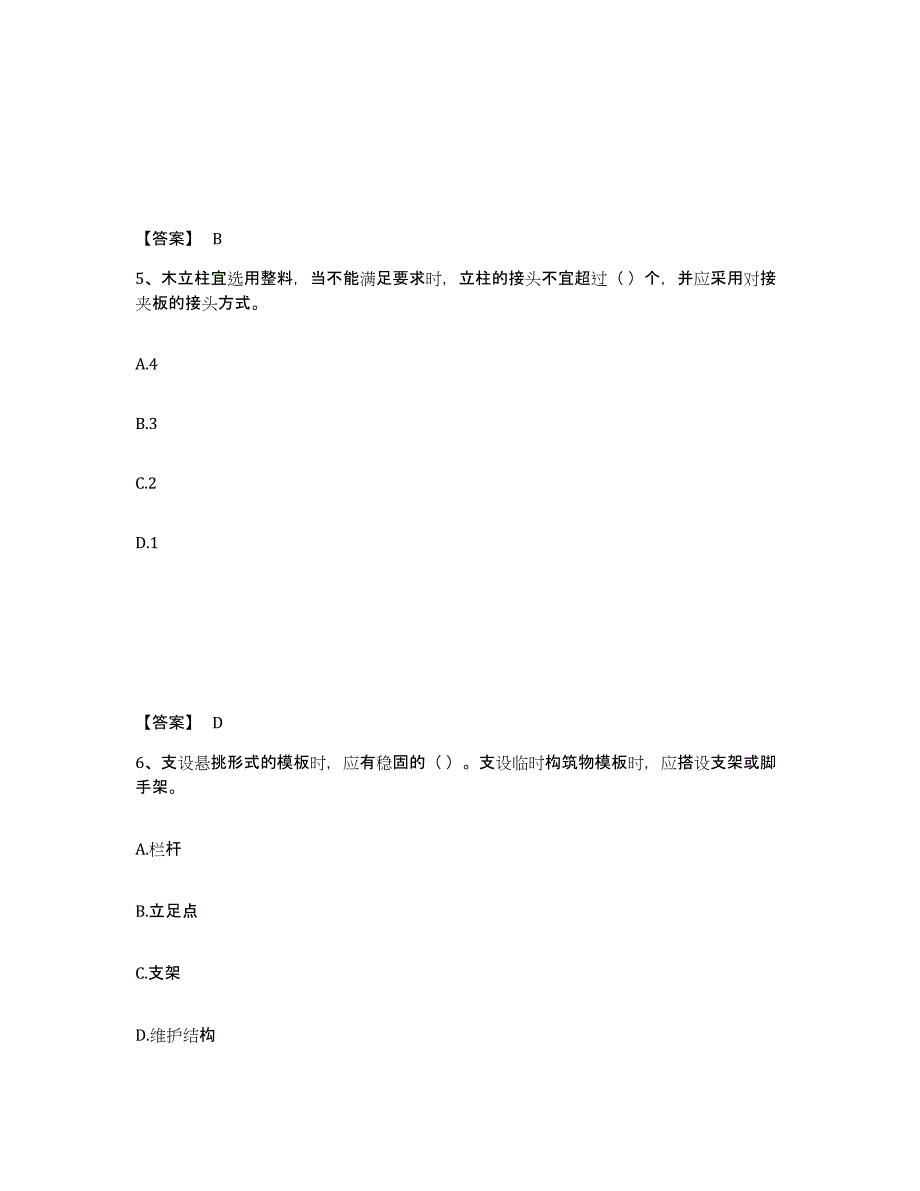 备考2024上海市安全员之C2证（土建安全员）能力检测试卷A卷附答案_第3页