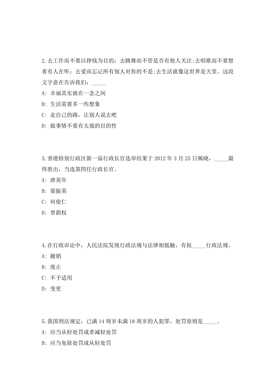 安徽2023年省直事业单位将招210人高频笔试、历年难易点考题（共500题含答案解析）模拟试卷_第2页