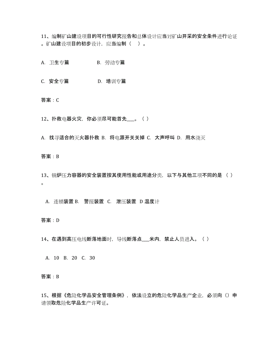 备考2024上海市安全评价师职业资格题库及答案_第4页