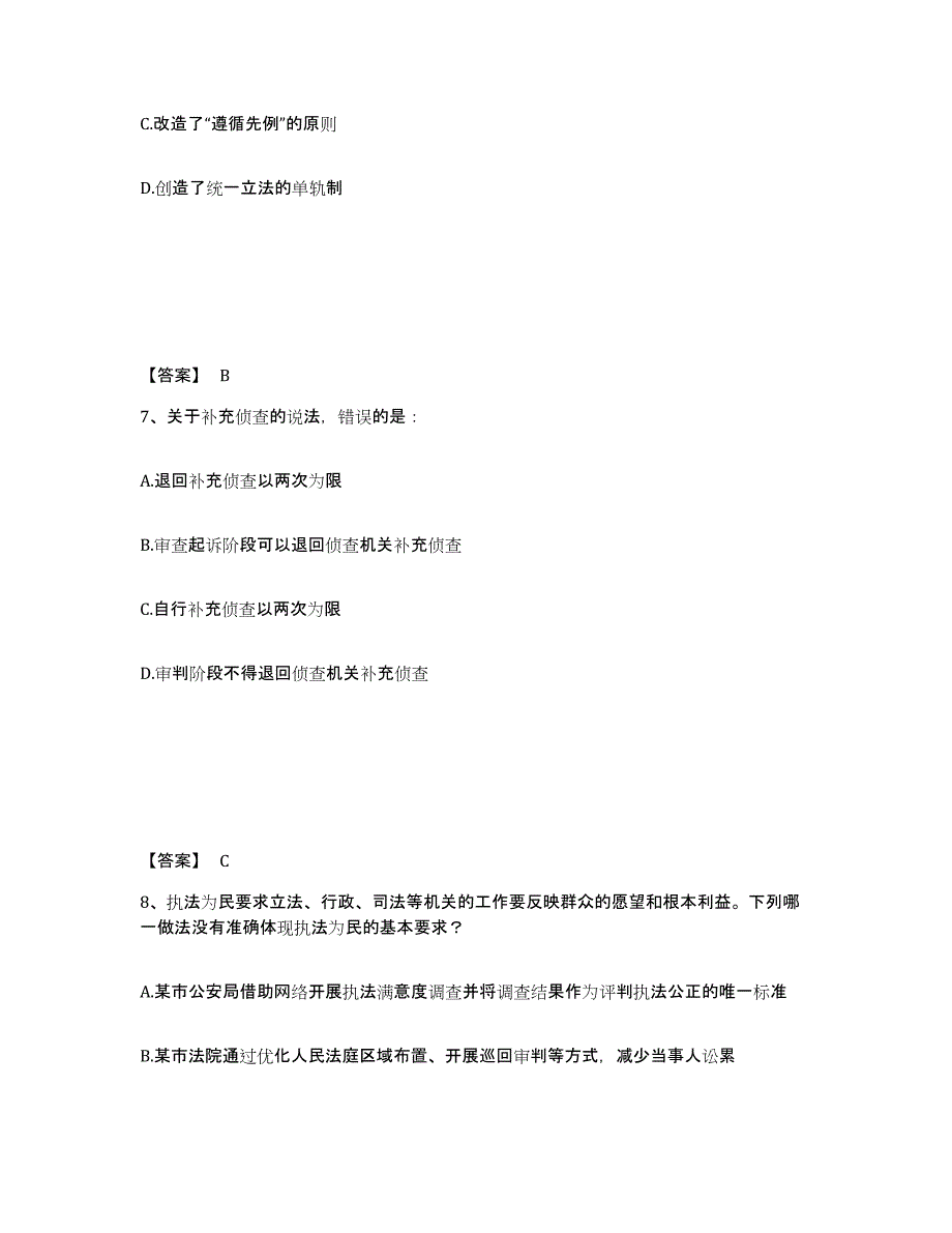 备考2024天津市法律职业资格之法律职业客观题一题库及答案_第4页