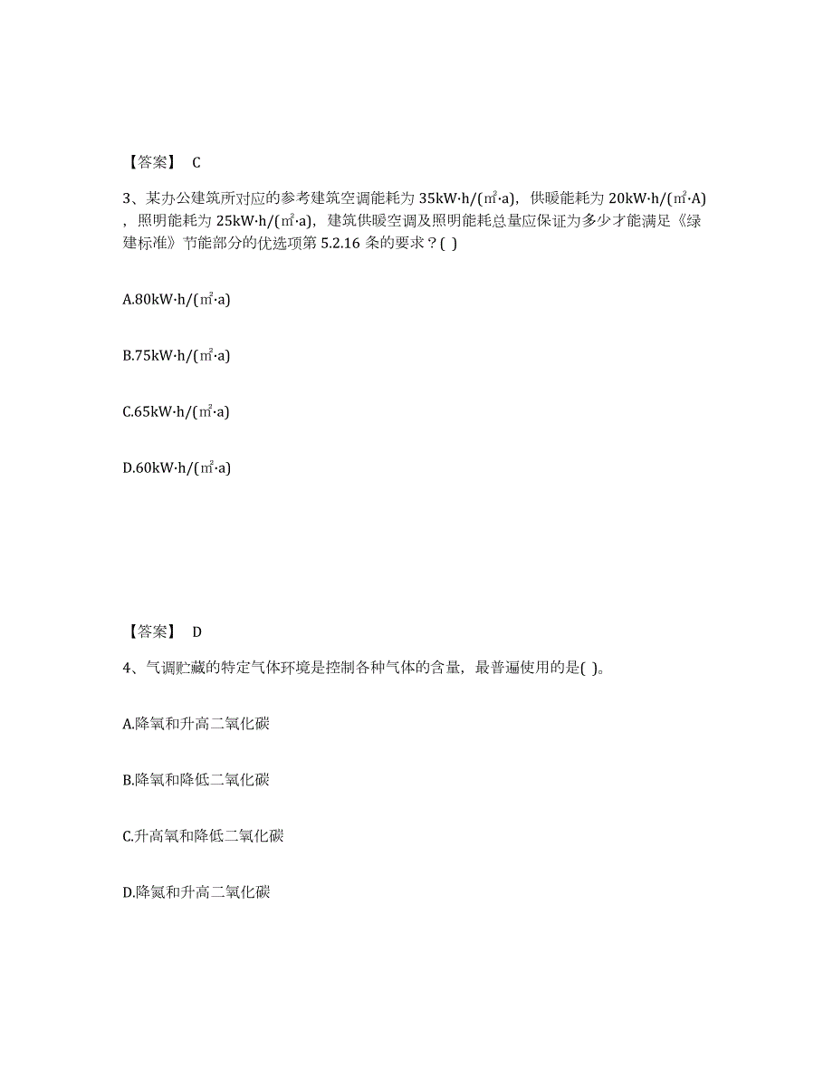 备考2024云南省公用设备工程师之专业知识（暖通空调专业）题库及答案_第2页