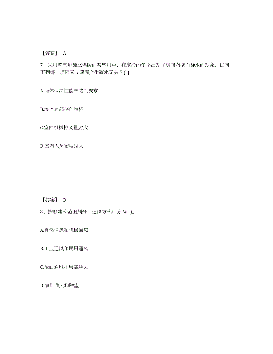 备考2024云南省公用设备工程师之专业知识（暖通空调专业）题库及答案_第4页