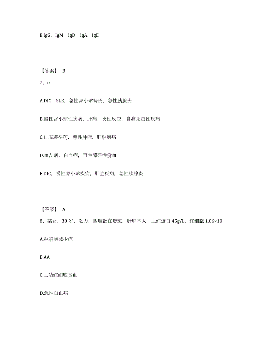 备考2024安徽省教师资格之中学数学学科知识与教学能力过关检测试卷A卷附答案_第4页