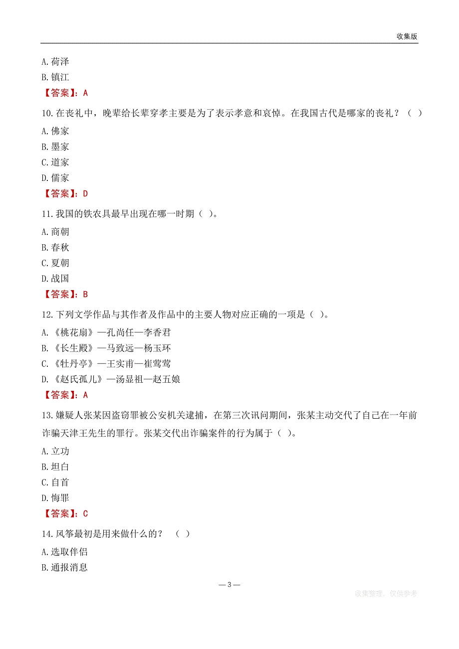 2022承德医疗保障局事业单位考试基础题库_第3页