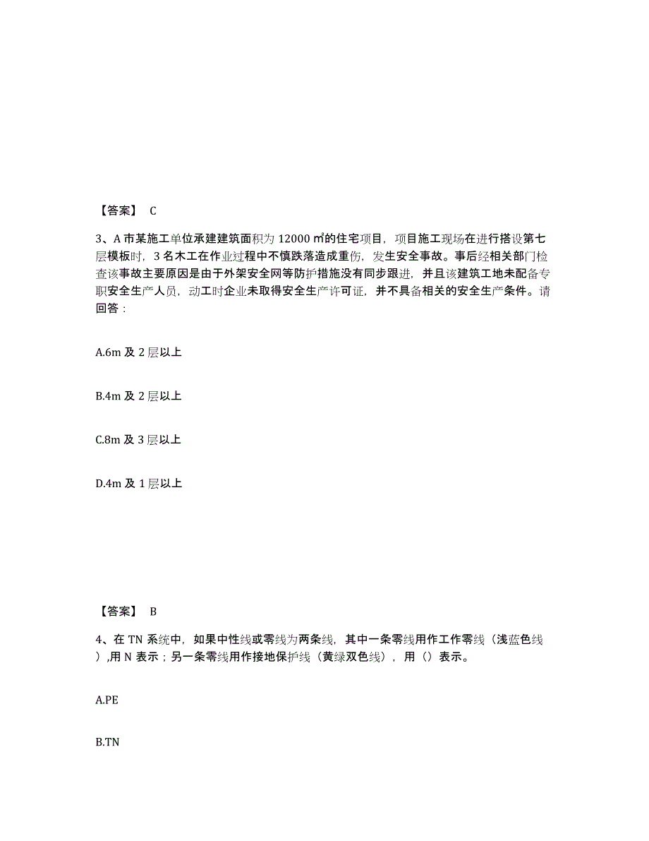 备考2024上海市安全员之B证（项目负责人）考前自测题及答案_第2页