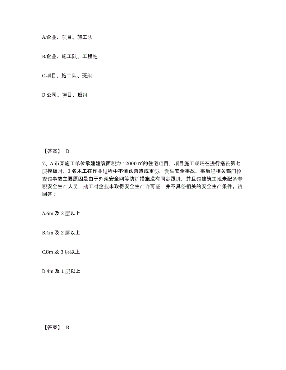 备考2024上海市安全员之B证（项目负责人）考前自测题及答案_第4页