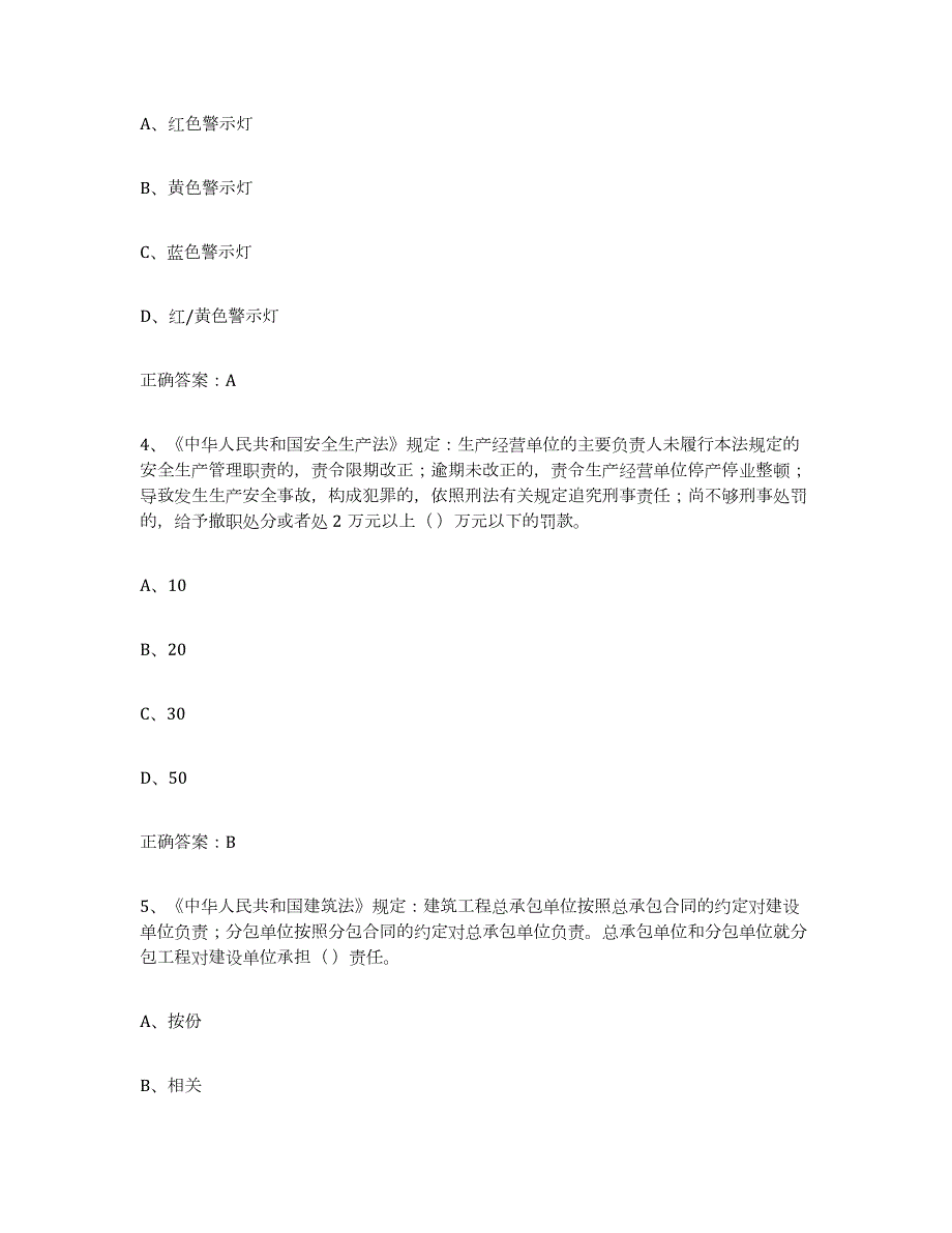 备考2024天津市高压电工练习题(九)及答案_第2页