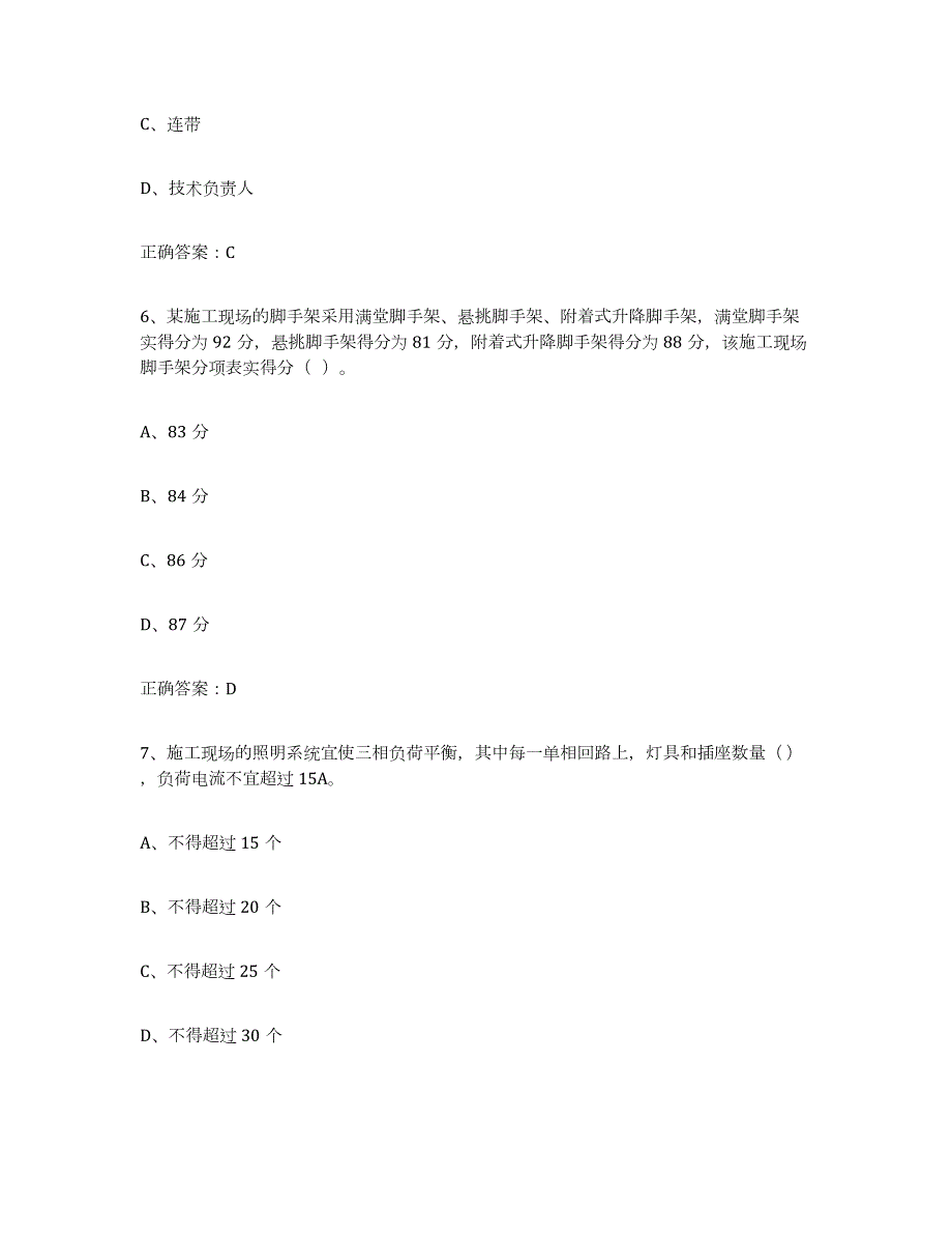 备考2024天津市高压电工练习题(九)及答案_第3页