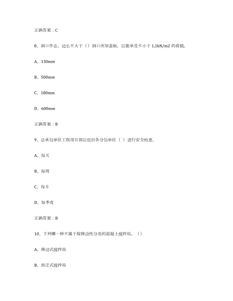 备考2024天津市高压电工练习题(九)及答案_第4页