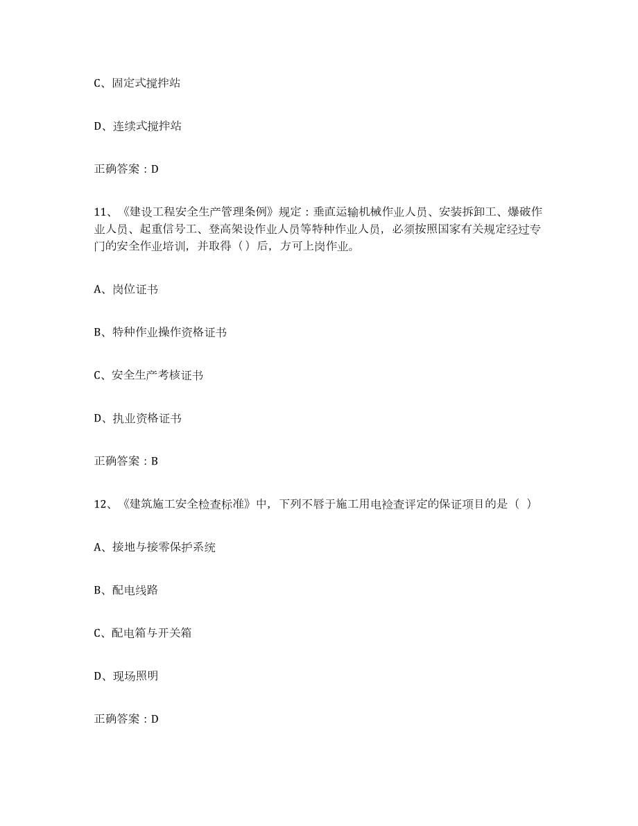 备考2024天津市高压电工练习题(九)及答案_第5页