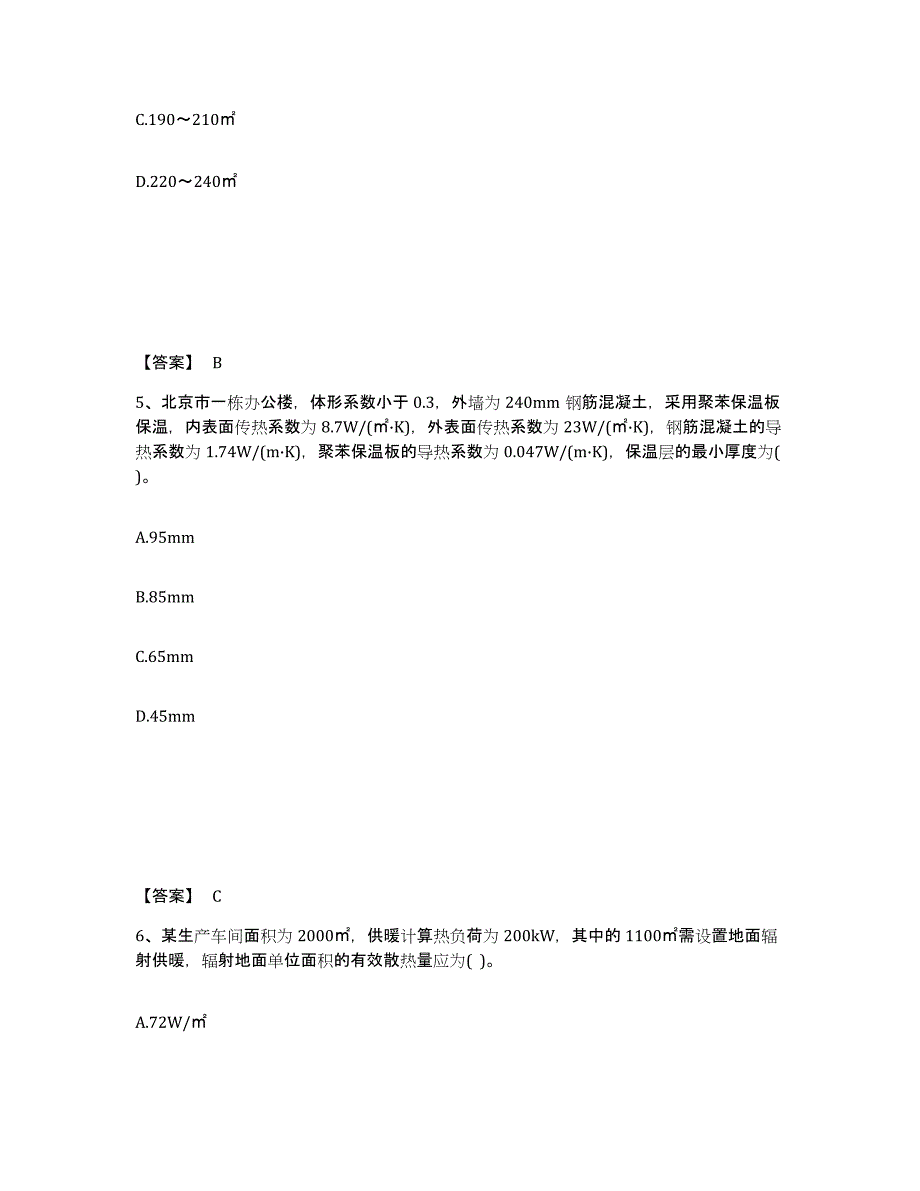 备考2024吉林省公用设备工程师之专业案例（暖通空调专业）试题及答案十_第3页