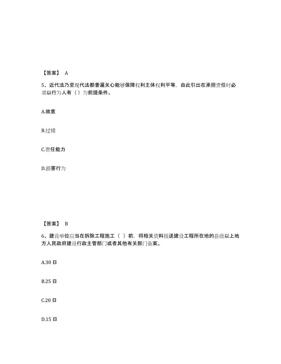 备考2024北京市安全员之A证（企业负责人）综合检测试卷A卷含答案_第3页